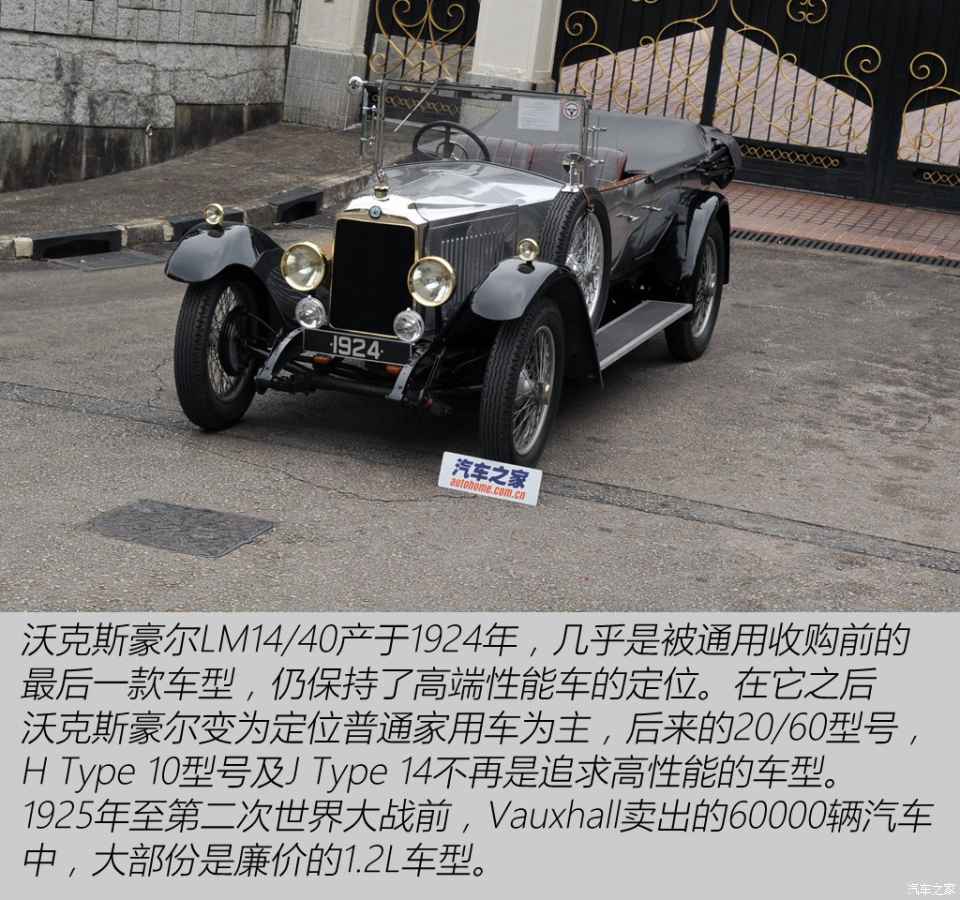 上世纪初的跑车 实拍沃克斯豪尔lm14/40