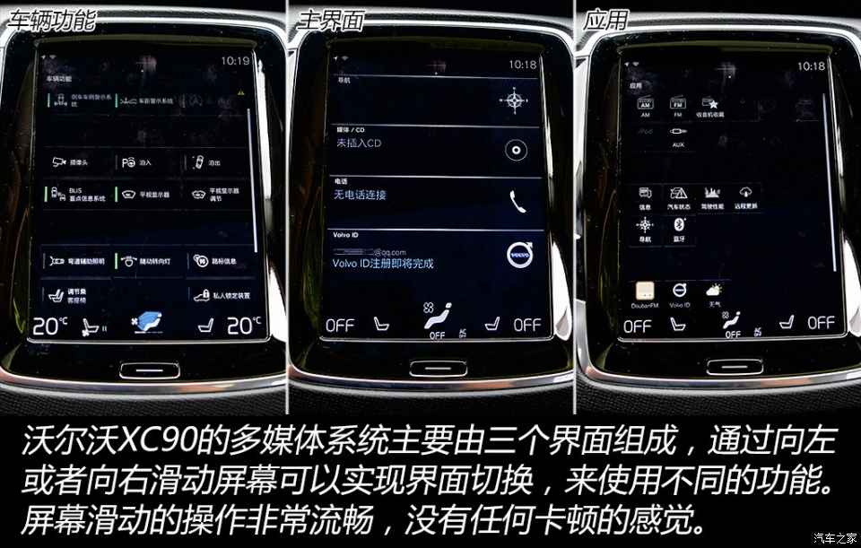 操作流畅 沃尔沃xc90多媒体系统体验