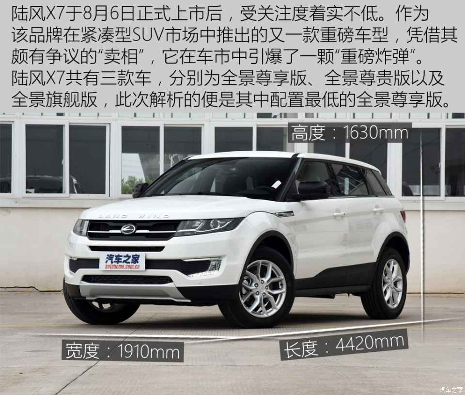 解读低配车 解析陆风x7 2.0t全景尊享版