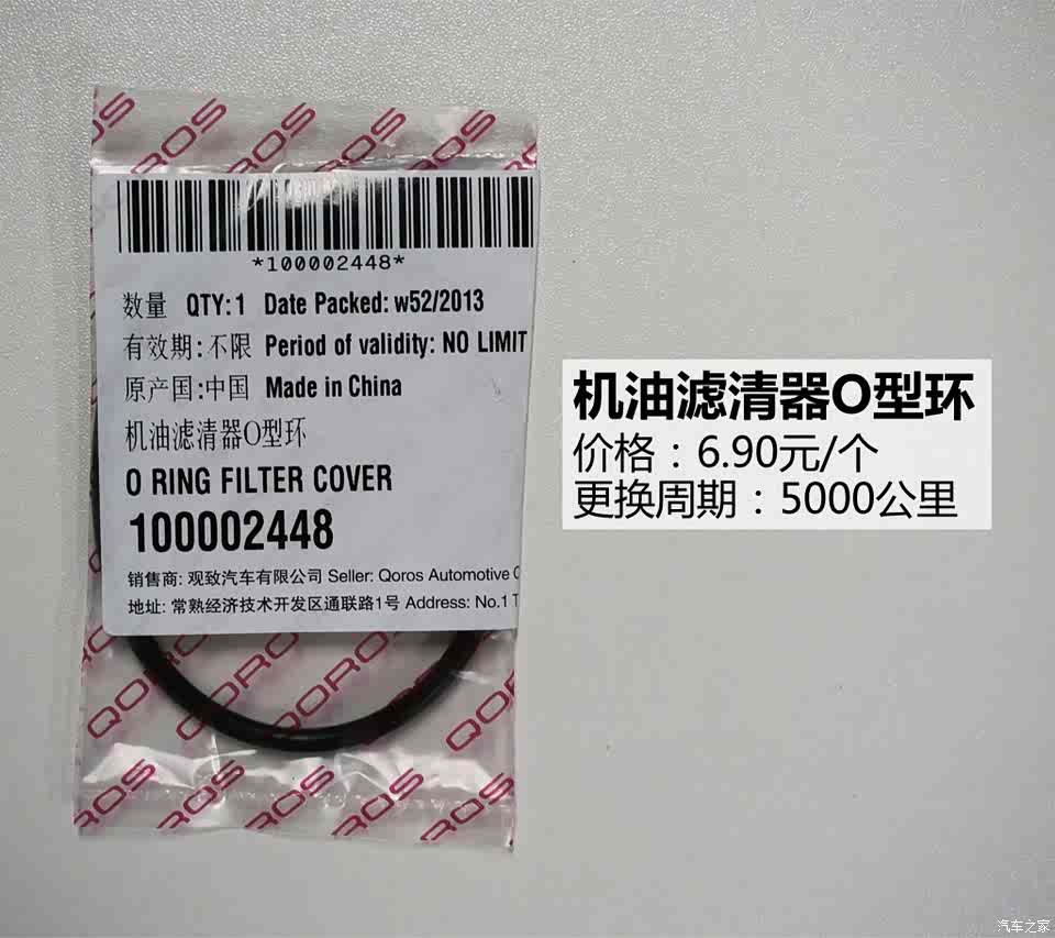 小保养需413元 观致3两款车型保养解析