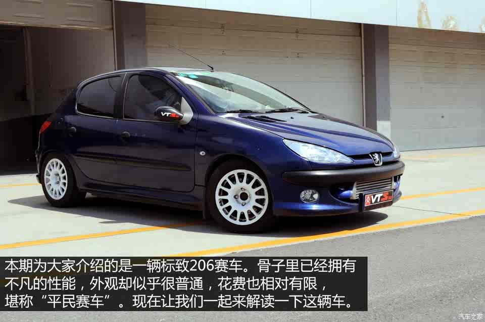 93s破百的标致206 平民赛车系列第1期