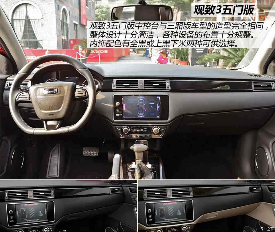 手动致享型最划算 观致3五门版购车手册